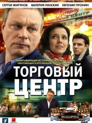 Торговый центр 2013