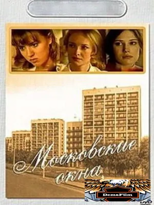 Московские окна 2001