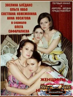 Женщины и прочие неприятности 2014