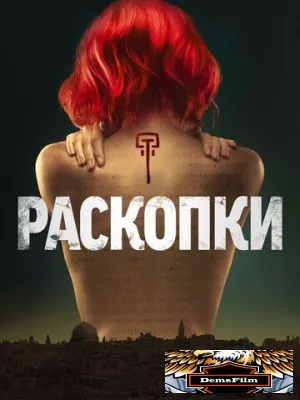 Раскопки 2015