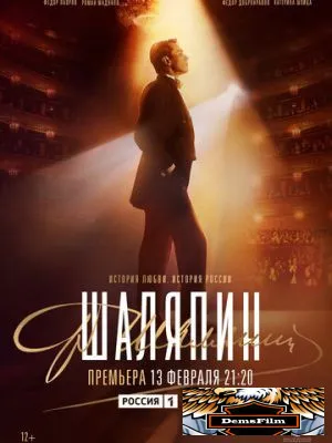Шаляпин 2022
