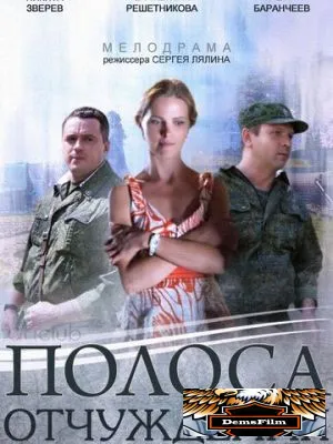 Полоса отчуждения 2014