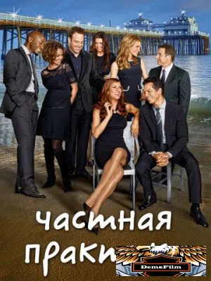 Частная практика 2007