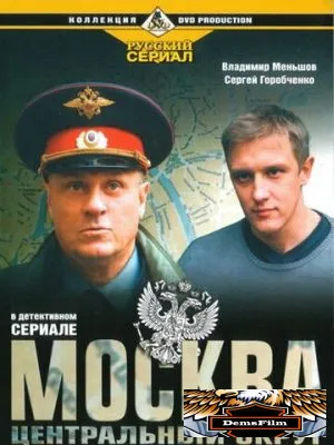 Москва. Центральный округ 2003