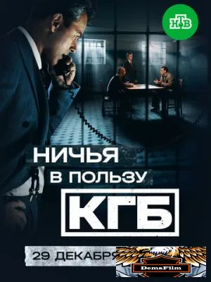 Ничья в пользу КГБ 2025