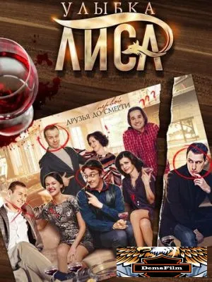 Улыбка лиса 2016