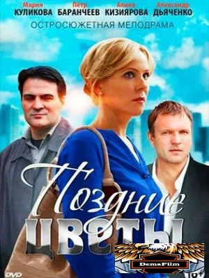 Поздние цветы 2014