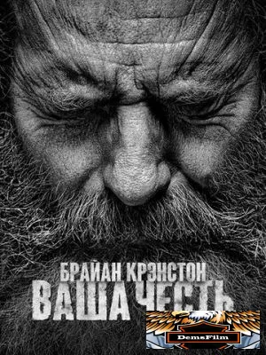 Ваша честь 2020