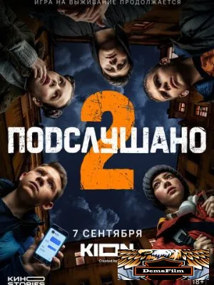 Подслушано 2021