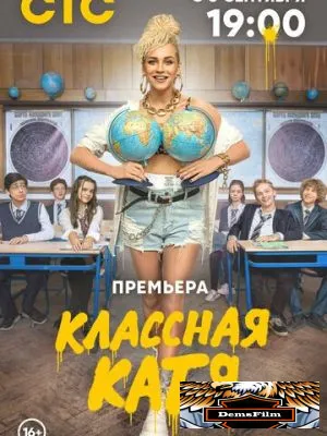 Классная Катя 2021