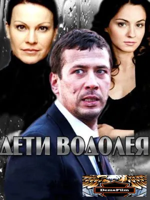 Дети Водолея 2013