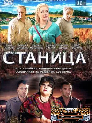 Станица 2013