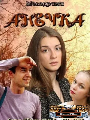 Анечка 2012