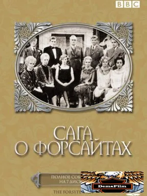 Сага о Форсайтах 1966