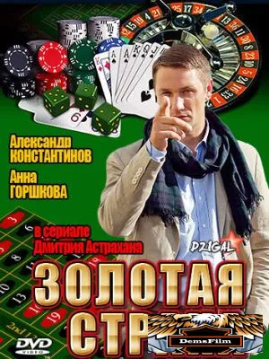 Золотая страна 2011