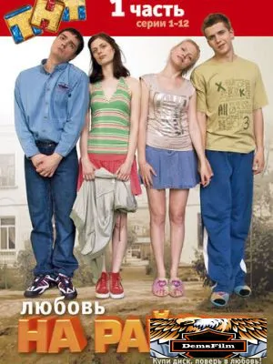 Любовь на районе 2008