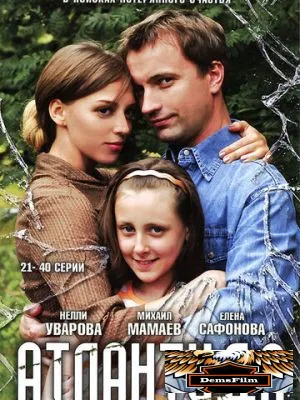 Атлантида 2007
