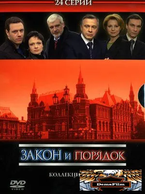 Закон и порядок: Отдел оперативных расследований 2006