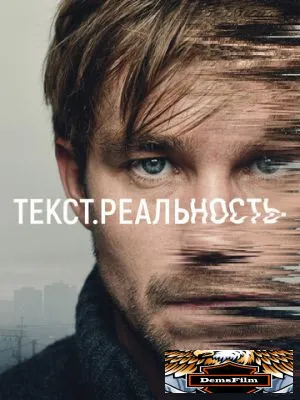 Текст. Реальность 2020