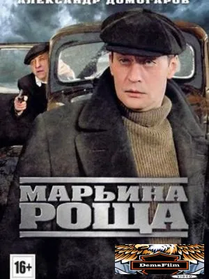 Марьина роща 2012