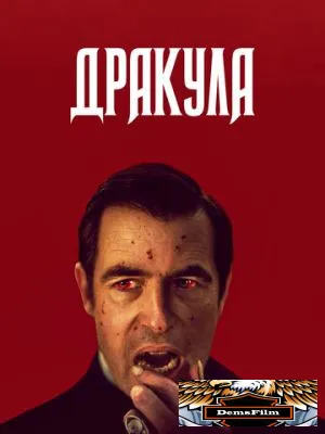 Дракула 2020