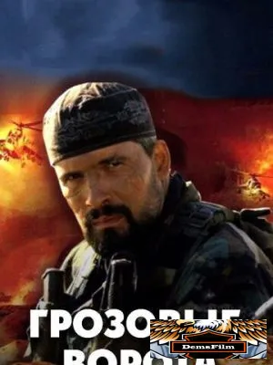 Грозовые ворота 2006