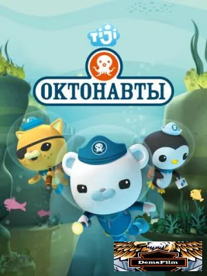 Октонавты 2010