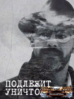 Подлежит уничтожению 2019