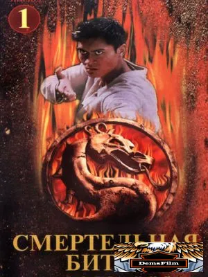 Смертельная битва: Завоевание 1998