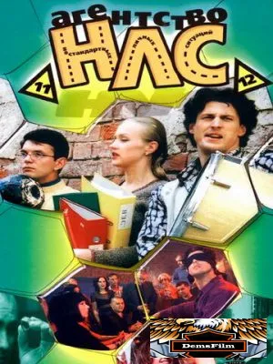 Агентство НЛС 2000
