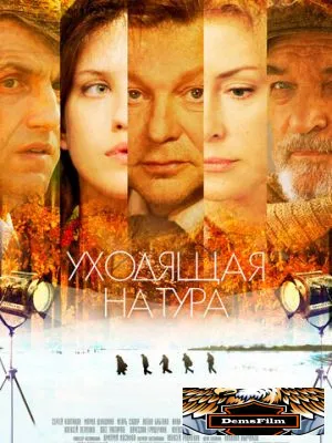 Уходящая натура 2014