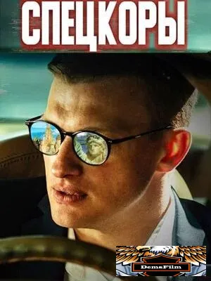 Спецкоры 2024