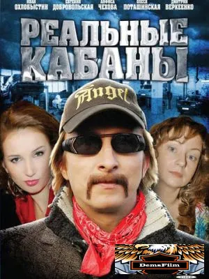 Реальные кабаны 2009