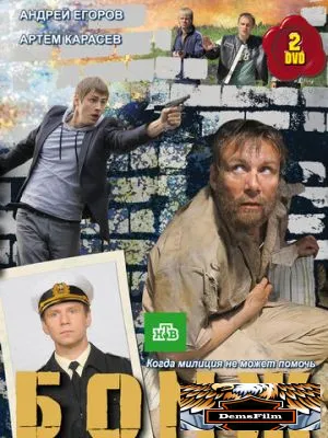 Бомж 2010