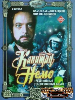 Капитан Немо 1975