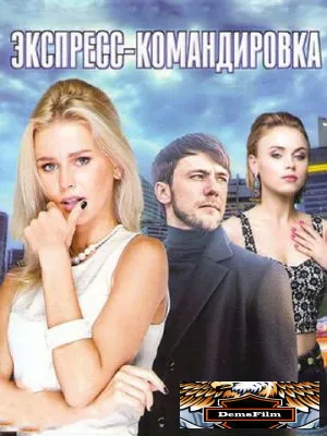 Поездка за счастьем 2016