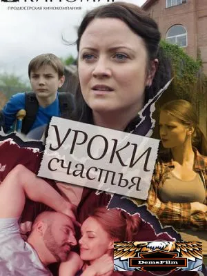 Уроки счастья 2017
