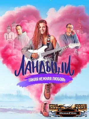 Ландыши 2024
