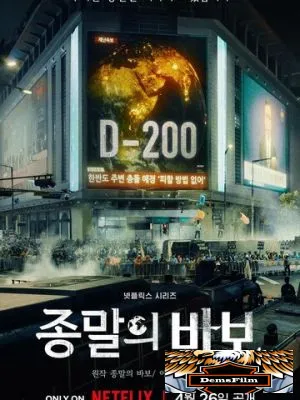 Прощай, Земля 2024