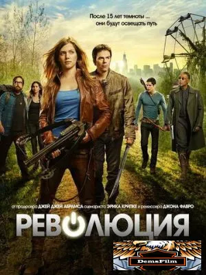 Революция 2012