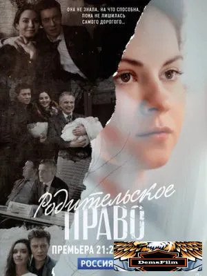 Родительское право 2018