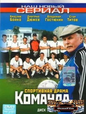 Команда 2004
