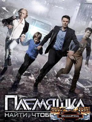 Племяшка 2014