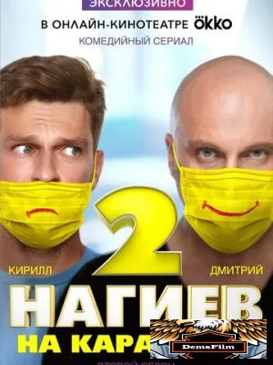 Нагиев на карантине 2020