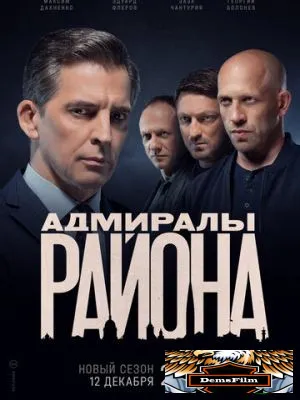 Адмиралы района 2020