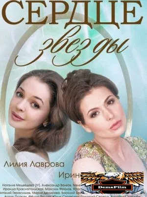 Сердце звезды 2014