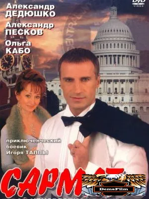 Сармат 2004
