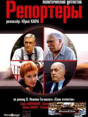 Репортеры 2007