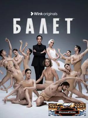 Балет 2023