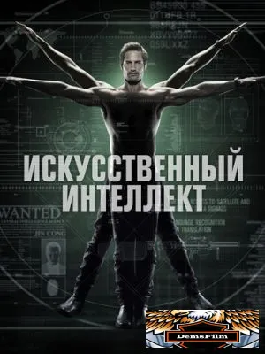 Искусственный интеллект 2014